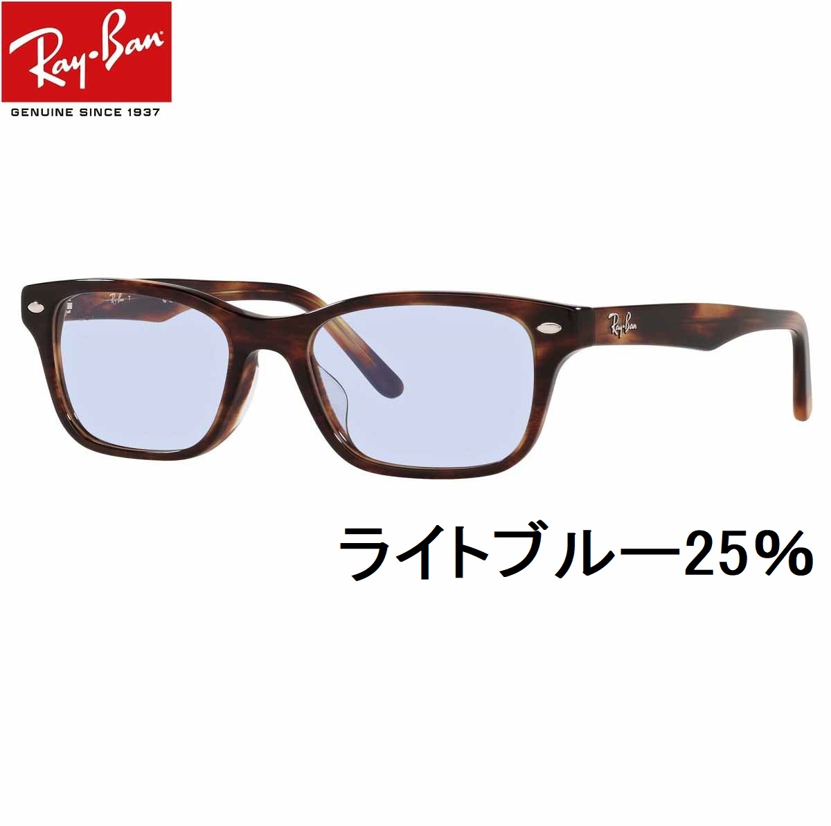 Eyemaxオリジナルサングラスカラーレイバン サングラス ライトカラー Ray Ban Rx5345d 2144 Size 53 アジアンフィット セルフレーム メンズ レディース 男女兼用 Uvカットカラーレンズ付き 度なし ルックスオティカジャパン メーカー保証書付 あす楽対応