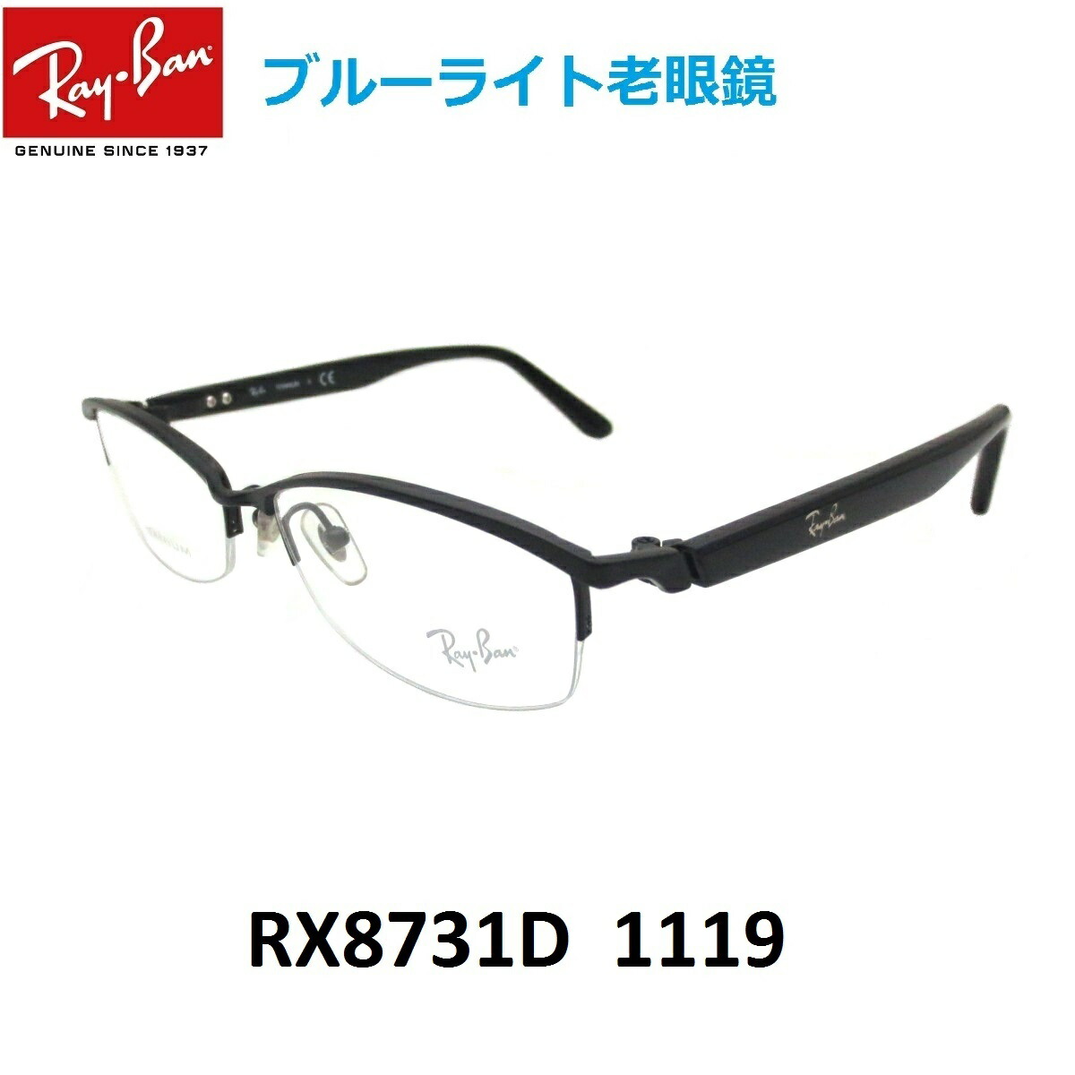 驚きの値段 ブルーライトカット老眼鏡 メガネ 中間度数 かっこいいシニアグラス Ray Ban Rx8731d 1119 メンズ レディース 男女兼用 Uvカット ブルーライトカットレンズpc スマホ 正規メーカー保証書付 あす楽対応 即発送可能 Www Masterworksfineart Com