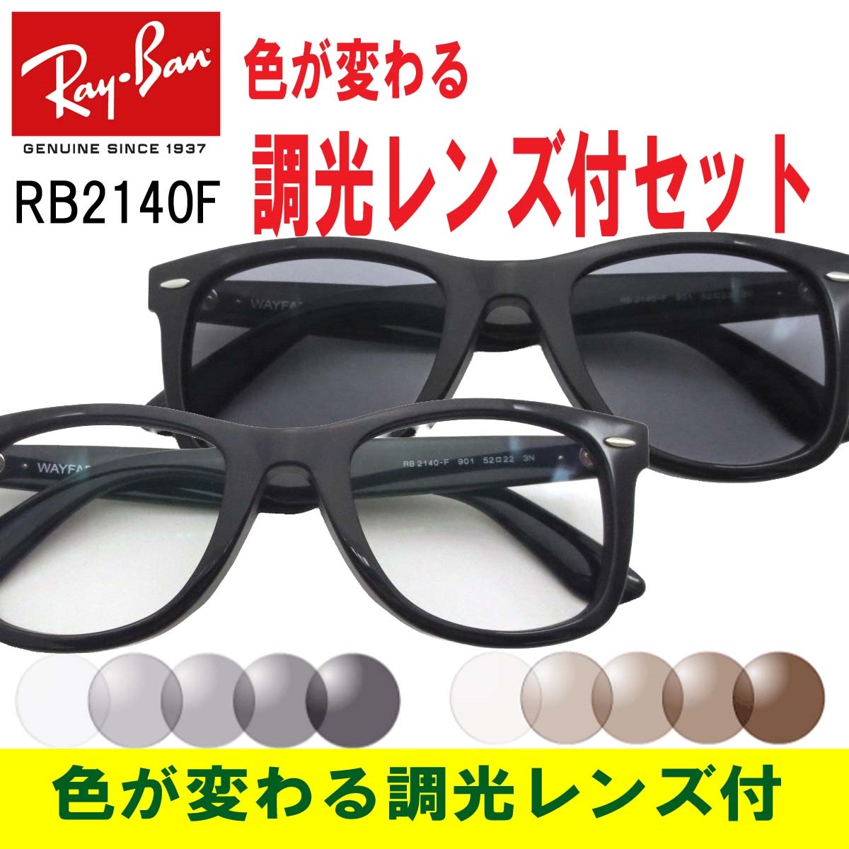 楽天市場】Ray-Ban（レイバン）RB2140F 901（52）【色が変わる調光 