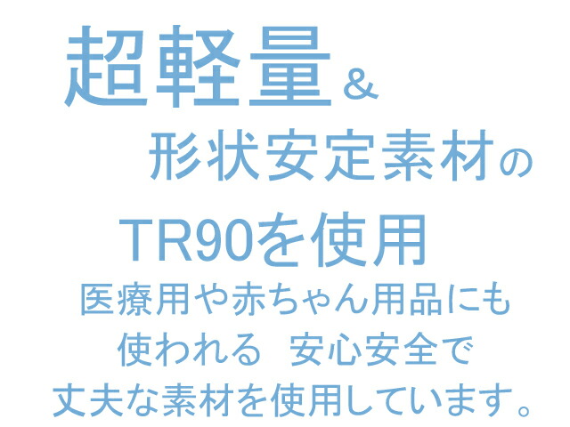 公式サイト 鼻パッド付フレーム 車の中でも色が変わる 可視光調光 