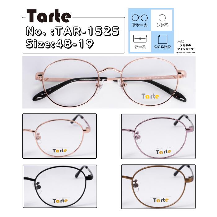 TAR-1525 48サイズ メガネ 度付き フルリム レンズ付き眼鏡セット メタル メガネ通販