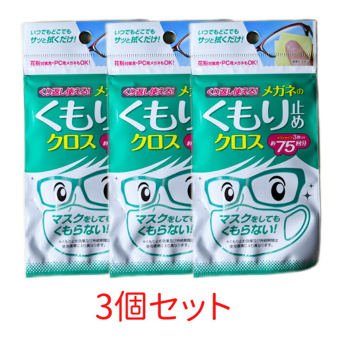 市場 メガネ 眼鏡 シート クロス ソフト99 くり返し使える メガネのくもり止めクロス 曇り止め