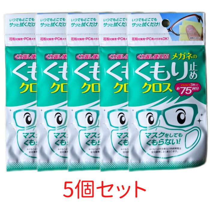 市場 メガネ くり返し使える 曇り止め クロス ソフト99 メガネのくもり止めクロス 眼鏡 シート