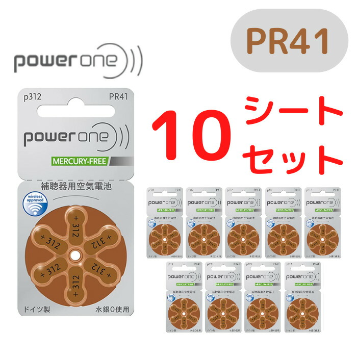 594円 【新作入荷!!】 パワーワン 補聴器電池 補聴器用空気電池 補聴器 電池 デジタル補聴器各社対応 ドイツ製 PR41 312  6粒入り×10シートセット