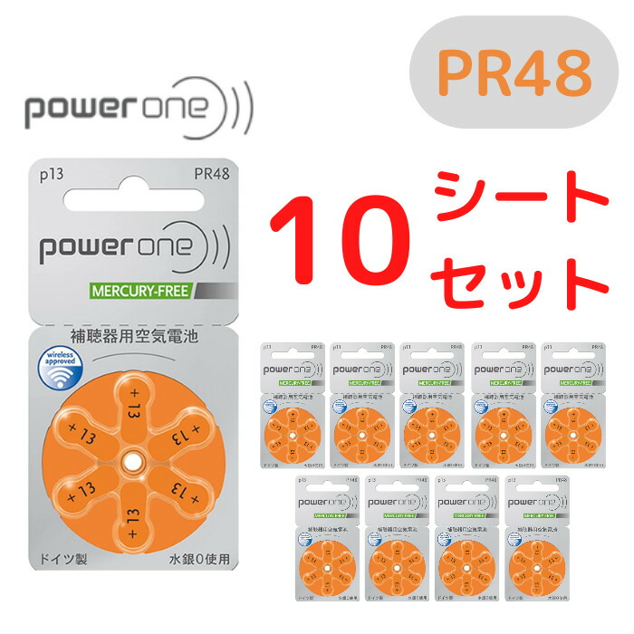 594円 日本最大級 パワーワン 補聴器電池 補聴器用空気電池 補聴器 電池 デジタル補聴器各社対応 ドイツ製 PR48 13 6粒入り×10 シートセット