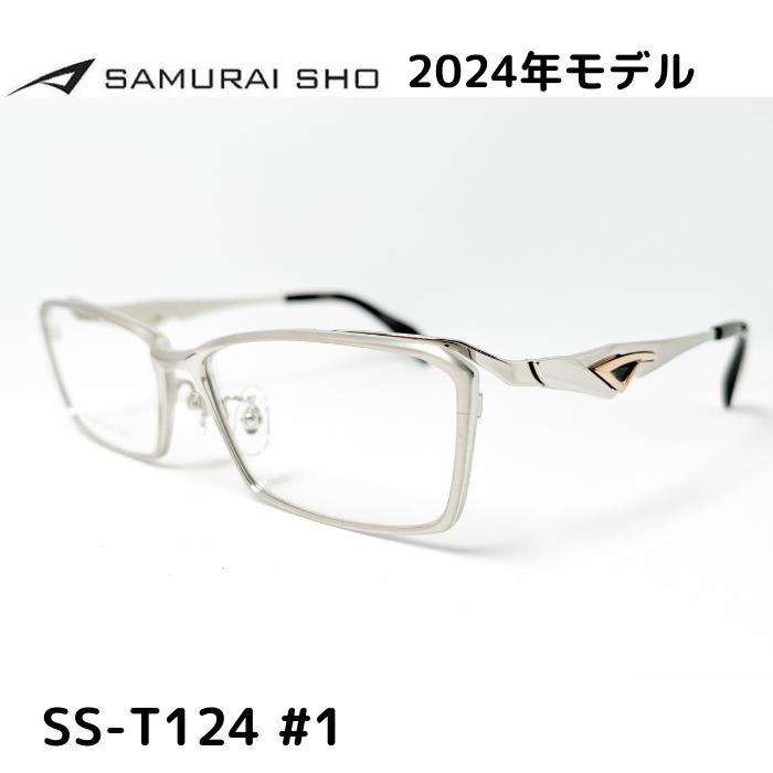 ＼3%OFF マラソン期間／【SAMURAI SHO】サムライ翔 トレンドライン SS-T124 #1 2024年 NEWMODEL メガネ 度付 レンズセット メンズ ユニセックス おしゃれ ブランド 大きいサイズ シャープ 哀川翔 BusinessLine 智 正規品 送料無料｜メガネのアイショップ 店