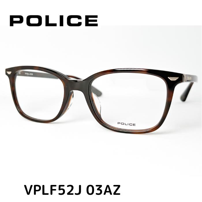 【送料無料】 ポリス メガネ 伊達眼鏡 フレーム VPLF52J 03AZ 52 POLICE メンズ レディース ユニセックス メガネ 度付 レンズセット メンズ ユニセックス おしゃれ ブランド 正規品