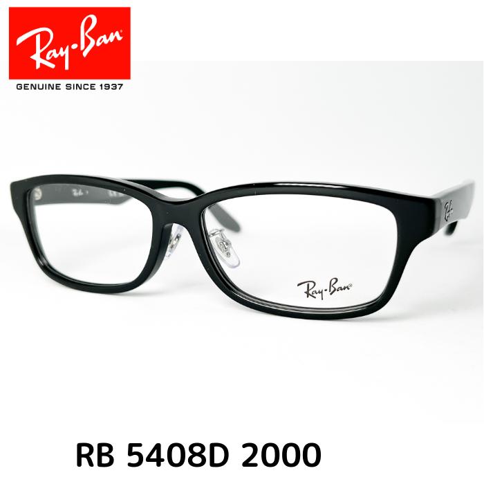＼最大10%OFF 23:59まで／レイバン RB5408D 2000 ブラック 57□15 rayban 正規品 国内正規 LUXOTTICA 保証書付き RayBan ray-ban 眼鏡 メガネ フレーム rb5408d お洒落 クラシック シンプル 送料無料｜メガネのアイショップ 店