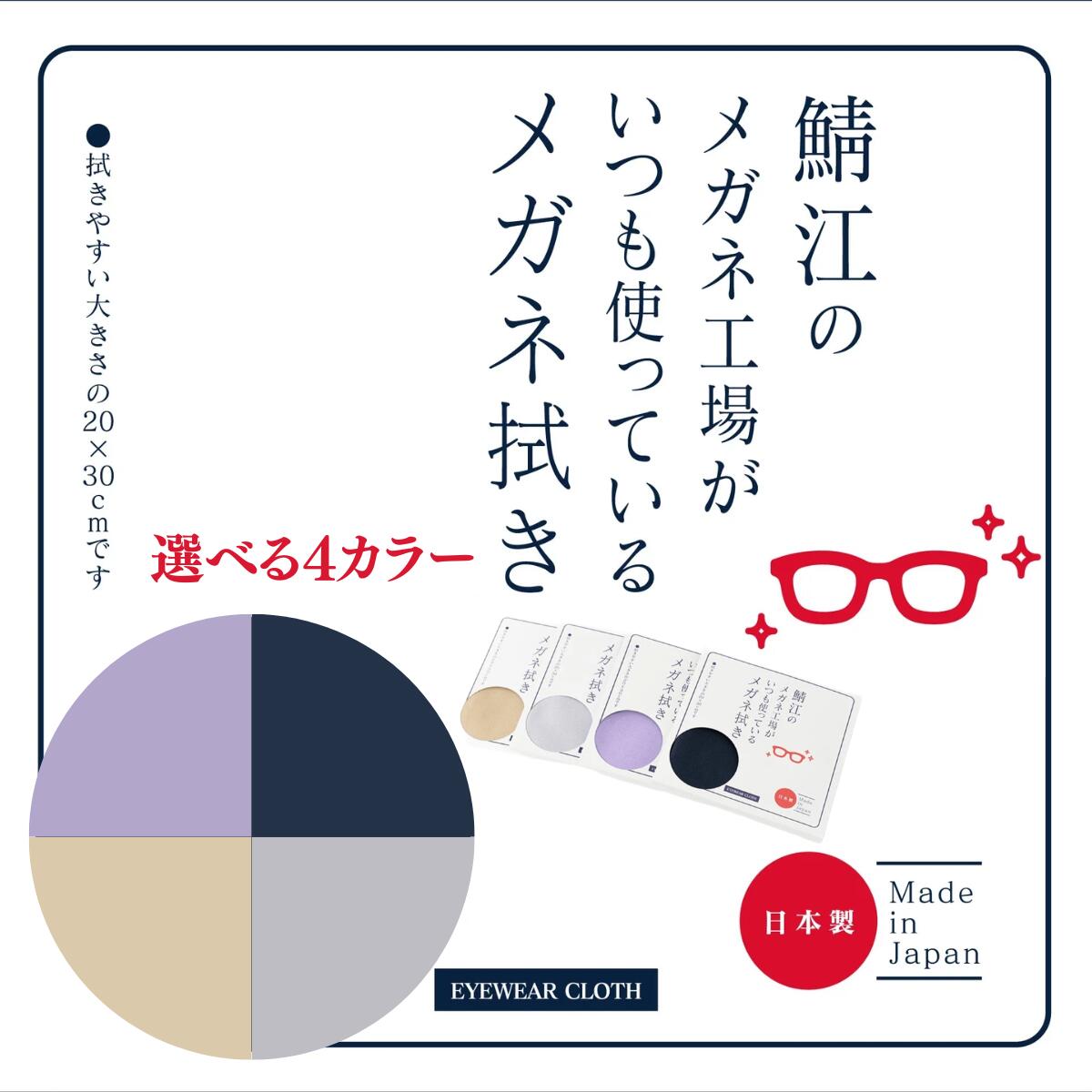 楽天市場】メガネ拭き 鯖江のメガネ工場がいつも使っているメガネ拭き