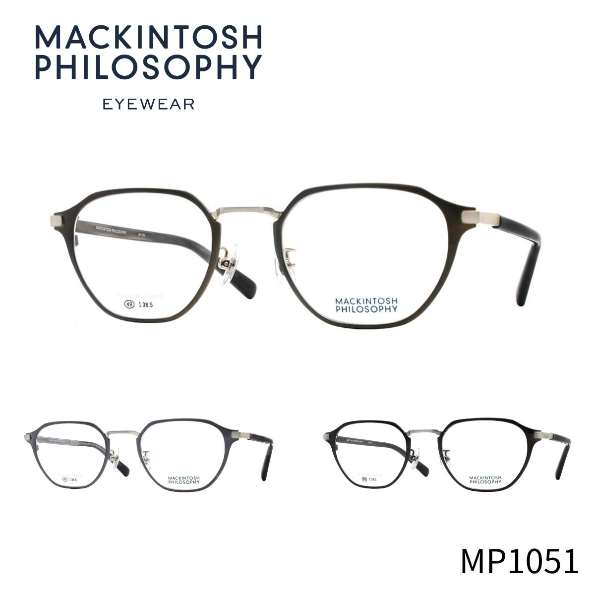 ＼3%OFF マラソン期間／【チタン】マッキントッシュ フィロソフィー MP1051 Macintosh philosophy 正規品 国内正規 青山眼鏡 眼鏡 メガネ フレーム お洒落 クラシック シンプル 送料無料｜メガネのアイショップ 店