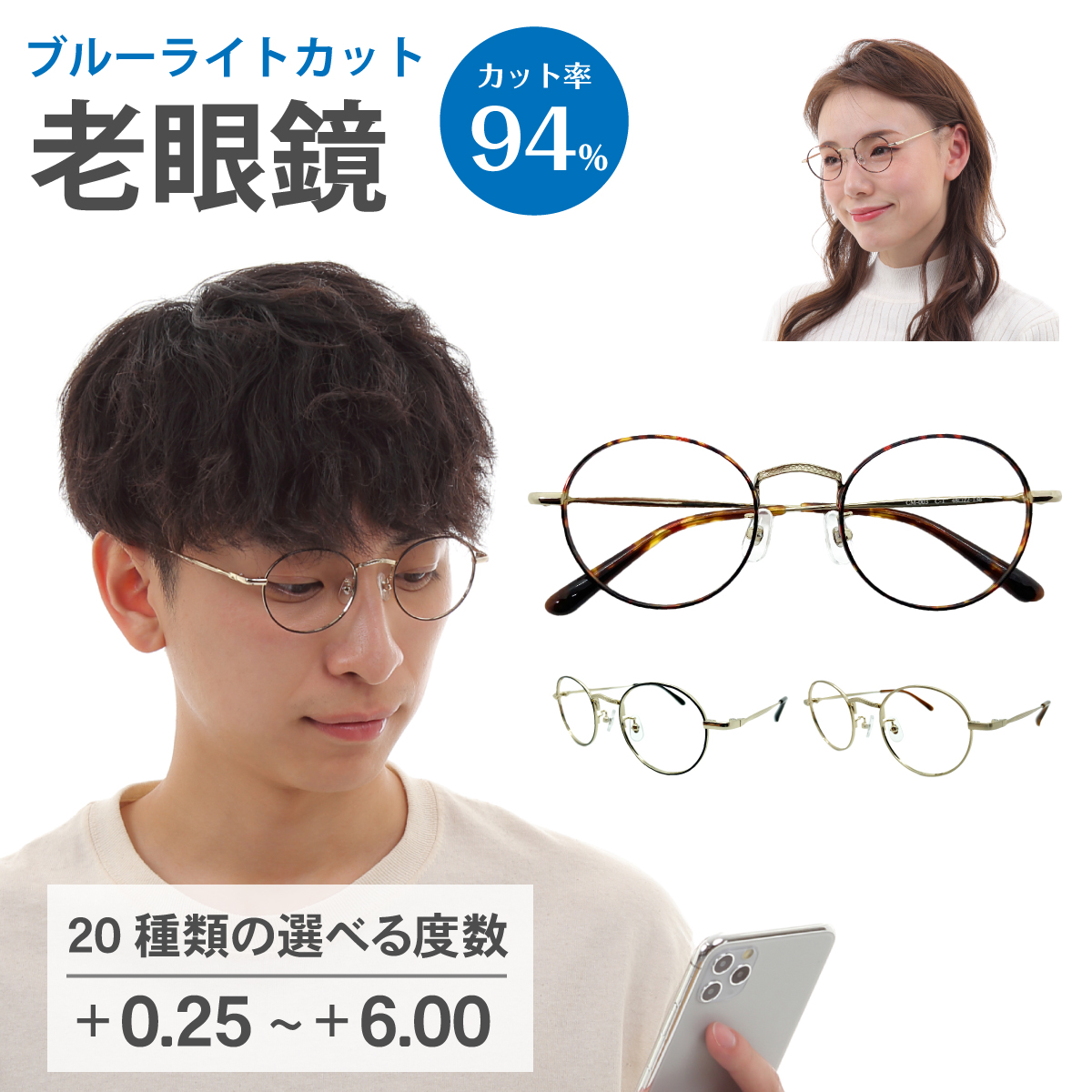 超人気 老眼鏡 ブルーライトカット 94 男女兼用 ボストン メタル フレーム スーパーブルーライトカット リーディンググラス シニアグラス パソコン Pc スマホ メガネ 眼鏡 Uvカット 紫外線 カット Uv4 レディース メンズ 男性 女性 おしゃれ かわいい かっこいい