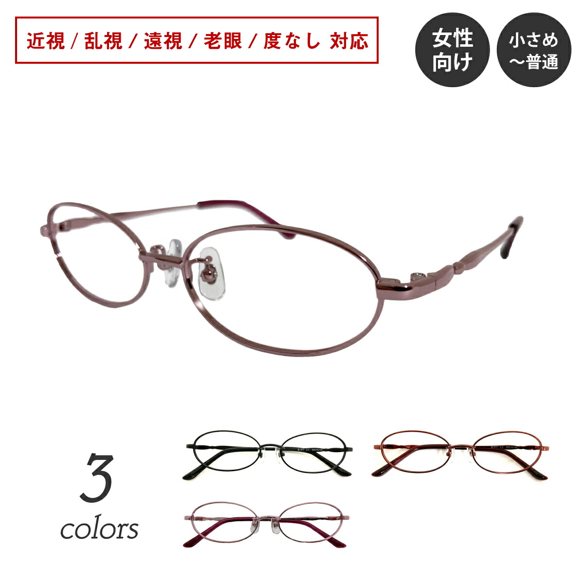 楽天市場】度付き メガネ オーバル メタル フレーム 小さめ 鼻パッド