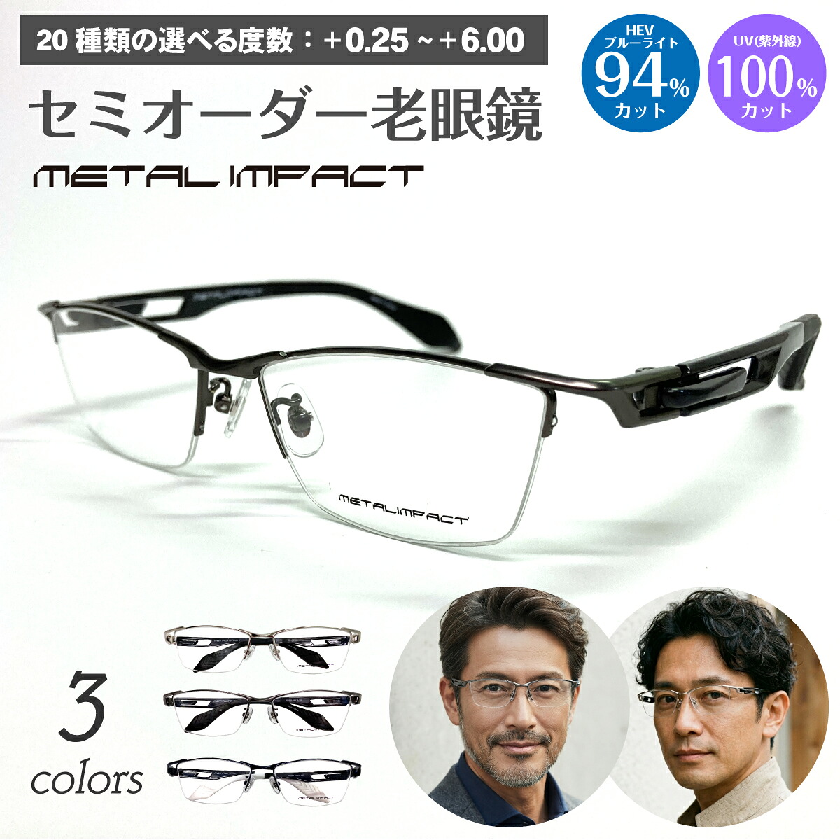 スーパーブルーライトカット 老眼鏡 ブルーライトカット 94%カット ルテイン保護 スクエア 大きめ ハーフリム ナイロール メタル フレーム ちょいワル リーディンググラス シニアグラス PC パソコン スマホ UVカット 紫外線カット UV420 メンズ 男性 おしゃれ かっこいい