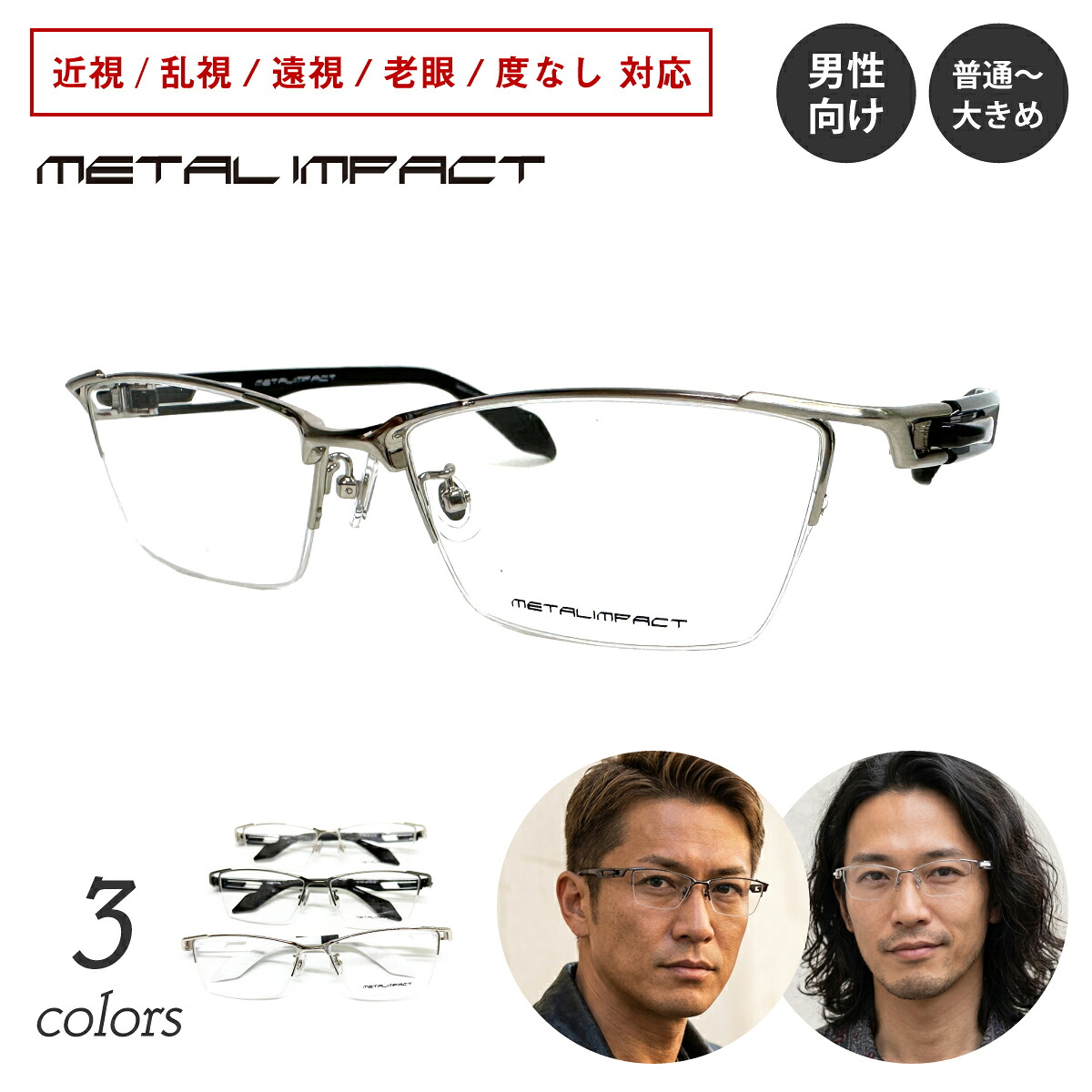 度付き メガネ スクエア 大きめ 幅広 ワイド ハーフリム ナイロール メタル フレーム ちょいワル いかつい 度あり 度入り 近視 乱視 遠視 老眼 度なし 伊達 だて 眼鏡 めがね レンズ付き メンズ 男性 ちょい悪 おしゃれ かっこいい 銀縁 白 大きい ごっつい ごつい 厳つい|メガネ専門店 メガネスタイル