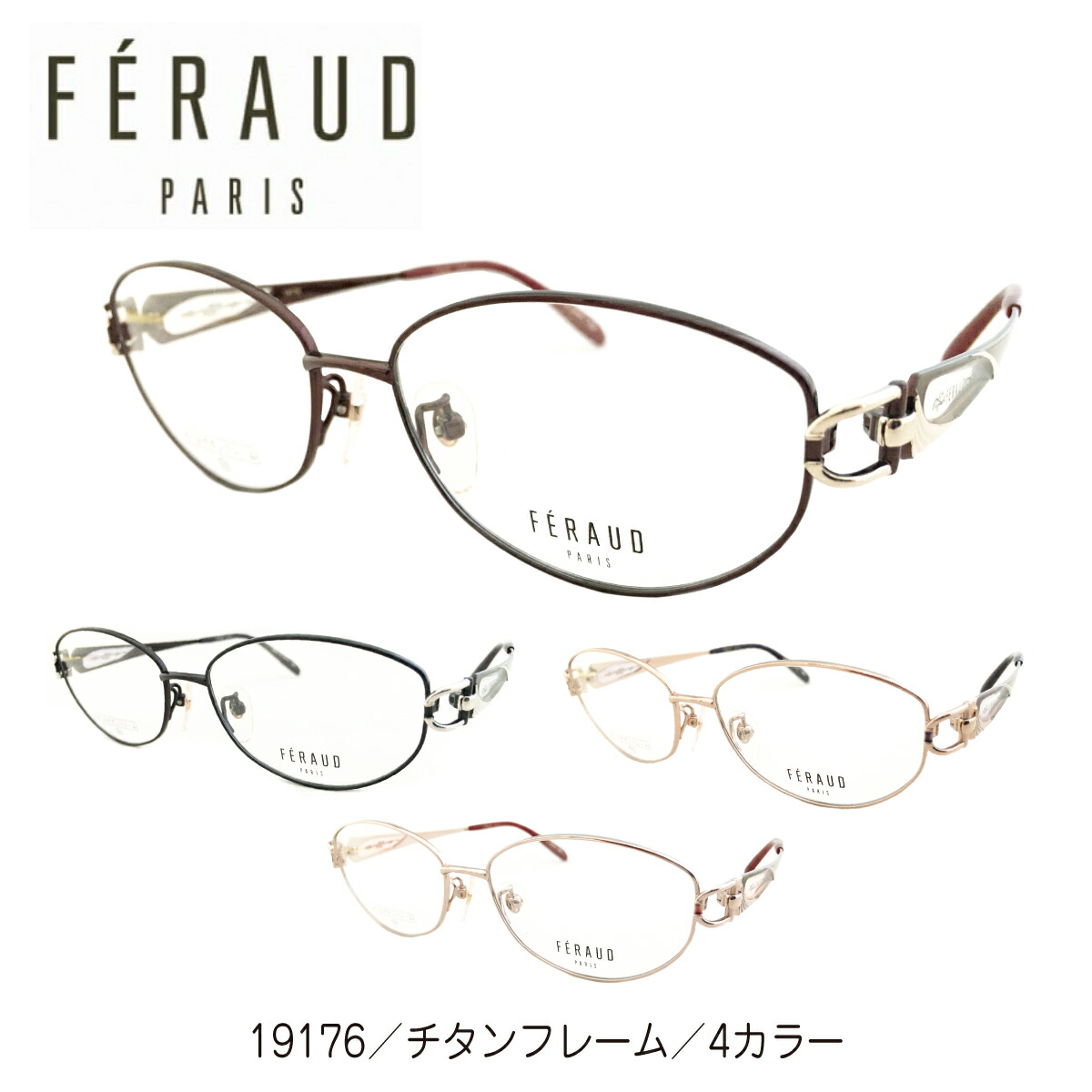 楽天市場】【FashionTHE SALE】度付き メガネ FERAUD フェロー 19176