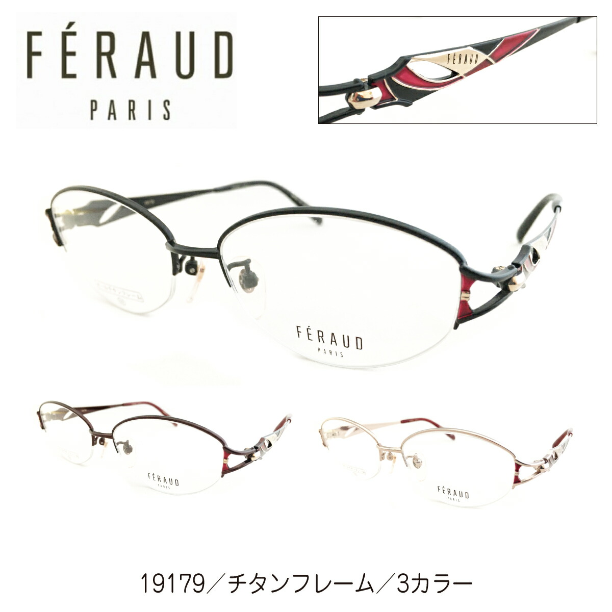 楽天市場】【FashionTHE SALE】度付き メガネ FERAUD フェロー 19179