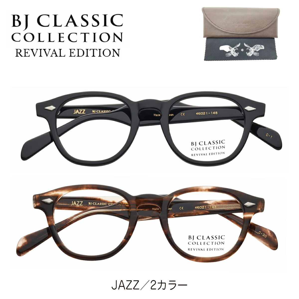 BJ CLASSIC COLLECTION メガネ　眼鏡　度無し　日本製 jazz.jpg