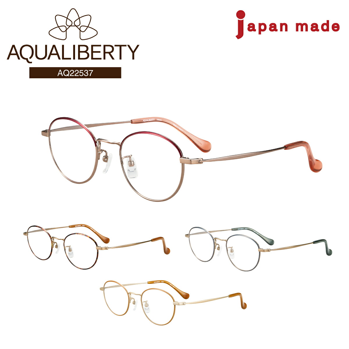 度付き メガネ AQUALIBERTY アクアリバティ AQ22537 日本製 チタン フレーム ボストン 鯖江 CHARMANT シャルマン 近視 乱視 遠視 老眼 度なし 伊達 だて 眼鏡 度あり 度入り レンズセット 軽量 鼻パッド レディース メンズ 男性 女性 ブランド おしゃれ かわいい かっこいい｜メガネ専門店　メガネスタイル 11,154円