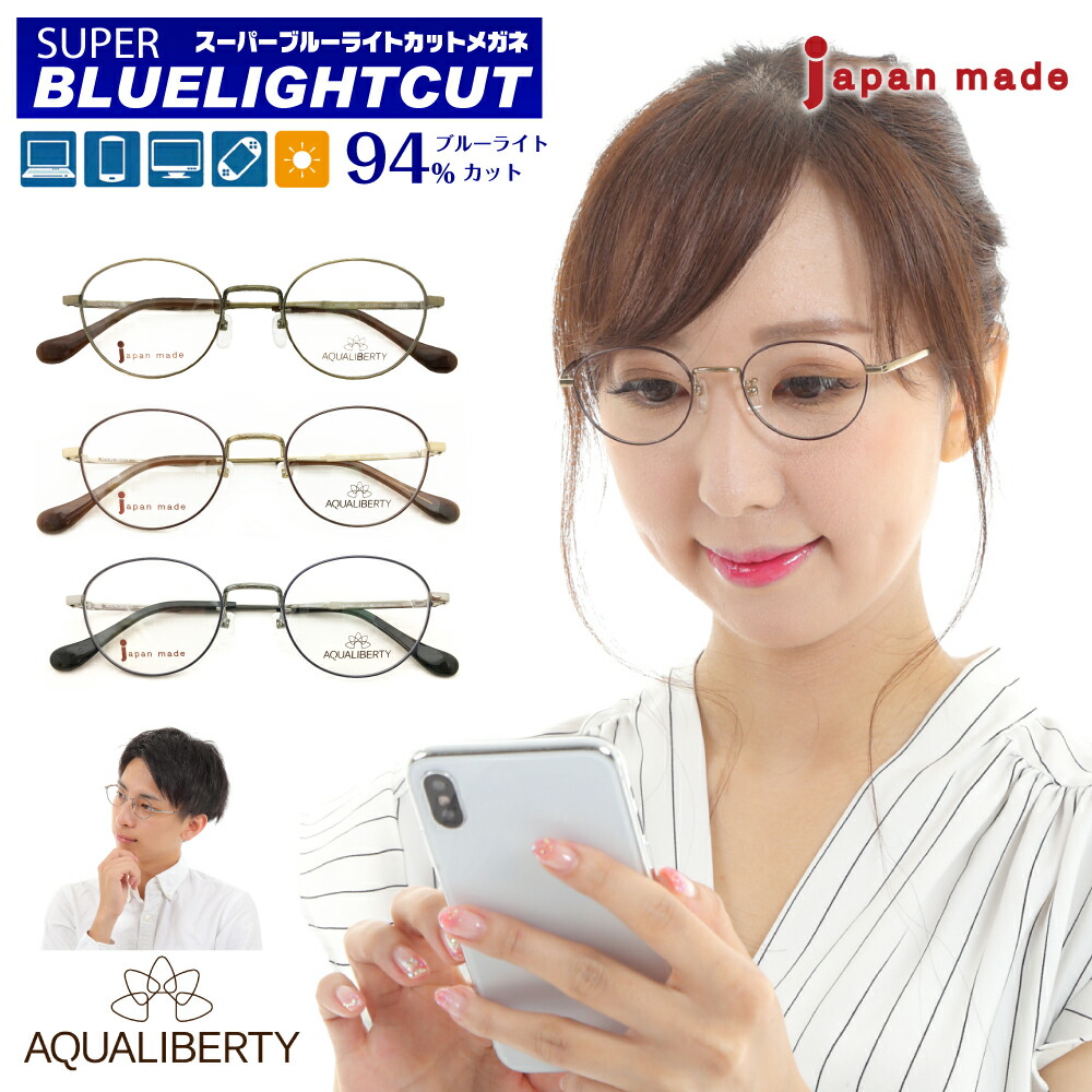 楽天市場】スーパーブルーライトカット 老眼鏡 日本製 鯖江