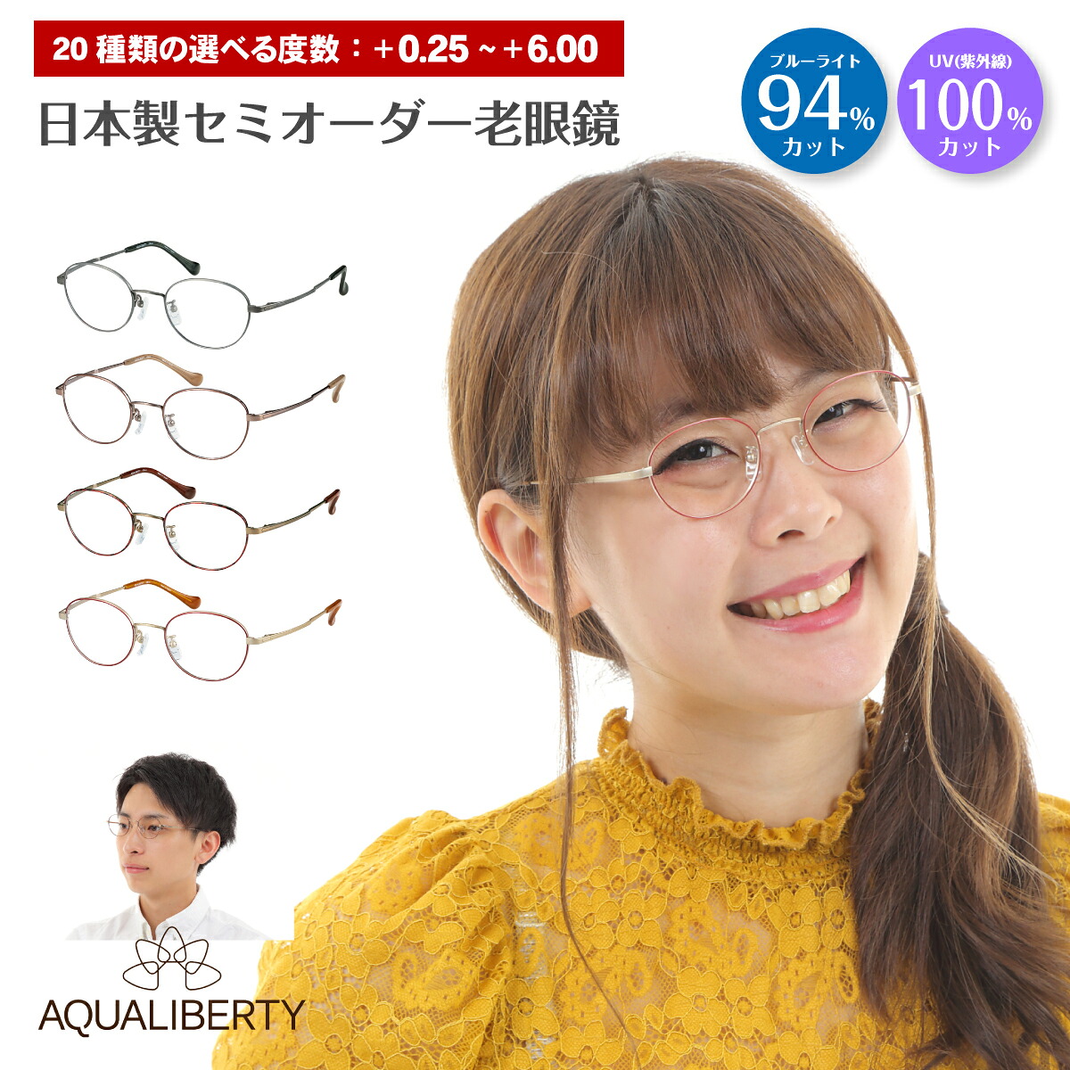 スーパーブルーライトカット 老眼鏡 日本製 鯖江 ブルーライトカット 94%カット AQUALIBERTY アクアリバティ AQ22511 チタン ボストン 丸眼鏡 シャルマン リーディンググラス シニアグラス PC パソコン スマホ UVカット UV420 レディース メンズ 女性 男性