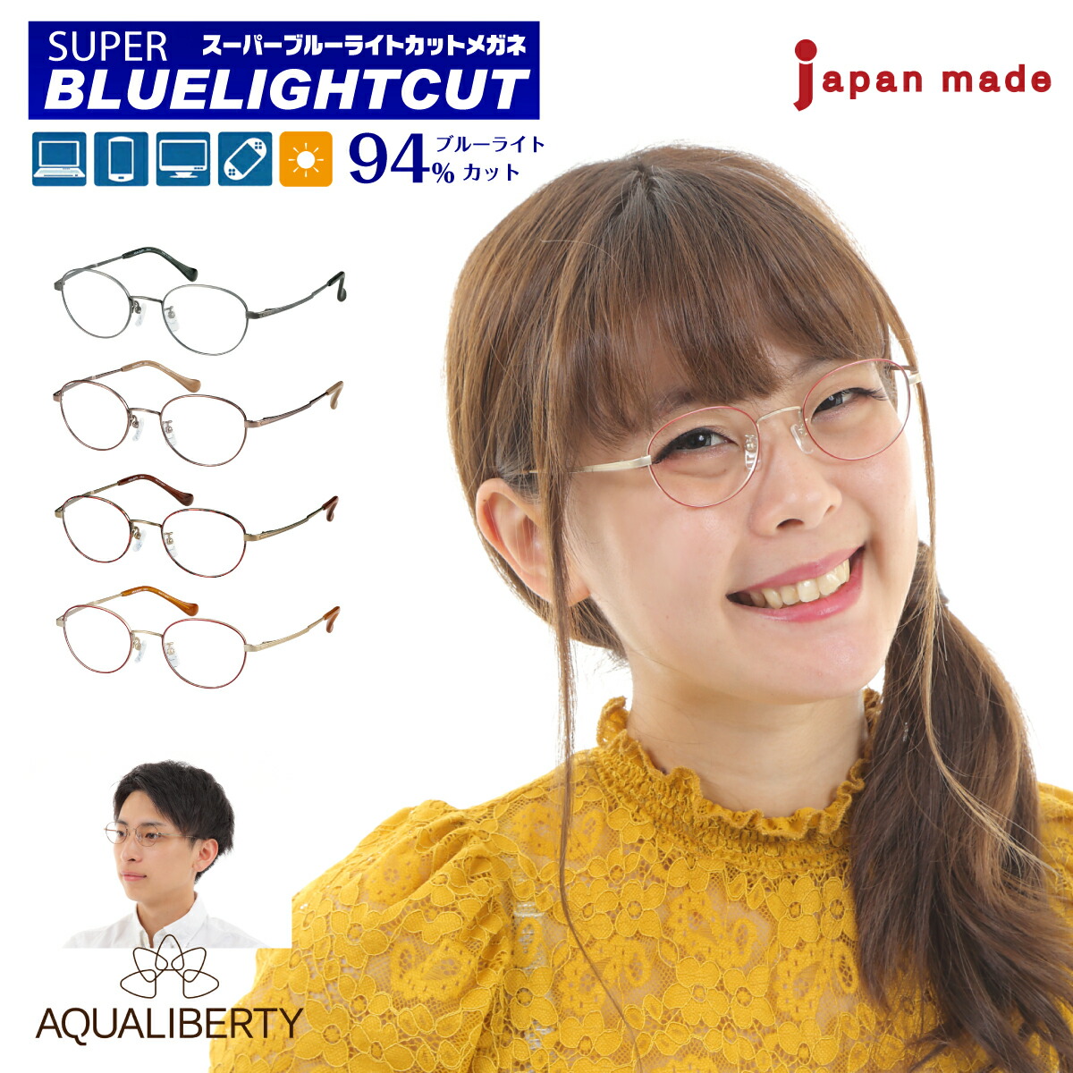 度なし 伊達メガネ スーパーブルーライトカット 94% ブルーライトカットメガネ AQUALIBERTY アクアリバティ AQ22511 日本製 チタン ボストン フレーム 眼鏡 鯖江 CHARMANT シャルマン レディース 女性 メンズ 男性 おしゃれ パソコン PC スマホ UVカット おしゃれ