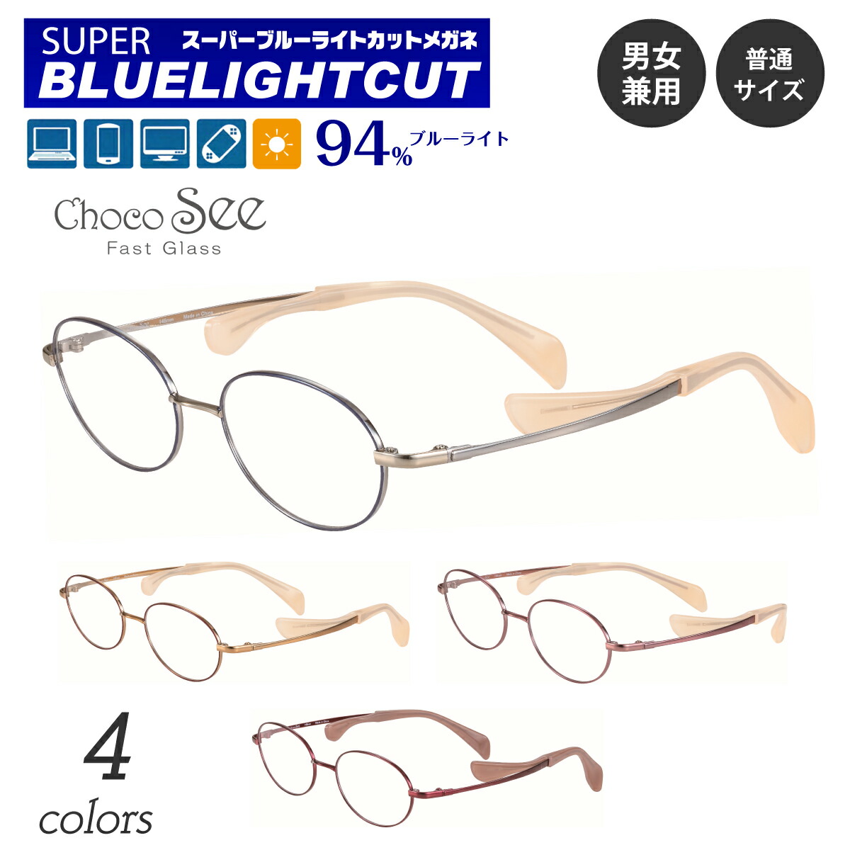 度付き メガネ スーパーブルーライトカット 94% 度あり 度入り Choco See ちょこシー FG24519 シャルマン チタン オーバル フレーム 軽量 鼻あてなし 近視 遠視 乱視 眼鏡 UVカット UV420 レディース メンズ 男性 女性 パソコン スマホ ゲーム テレビ タブレット おしゃれ