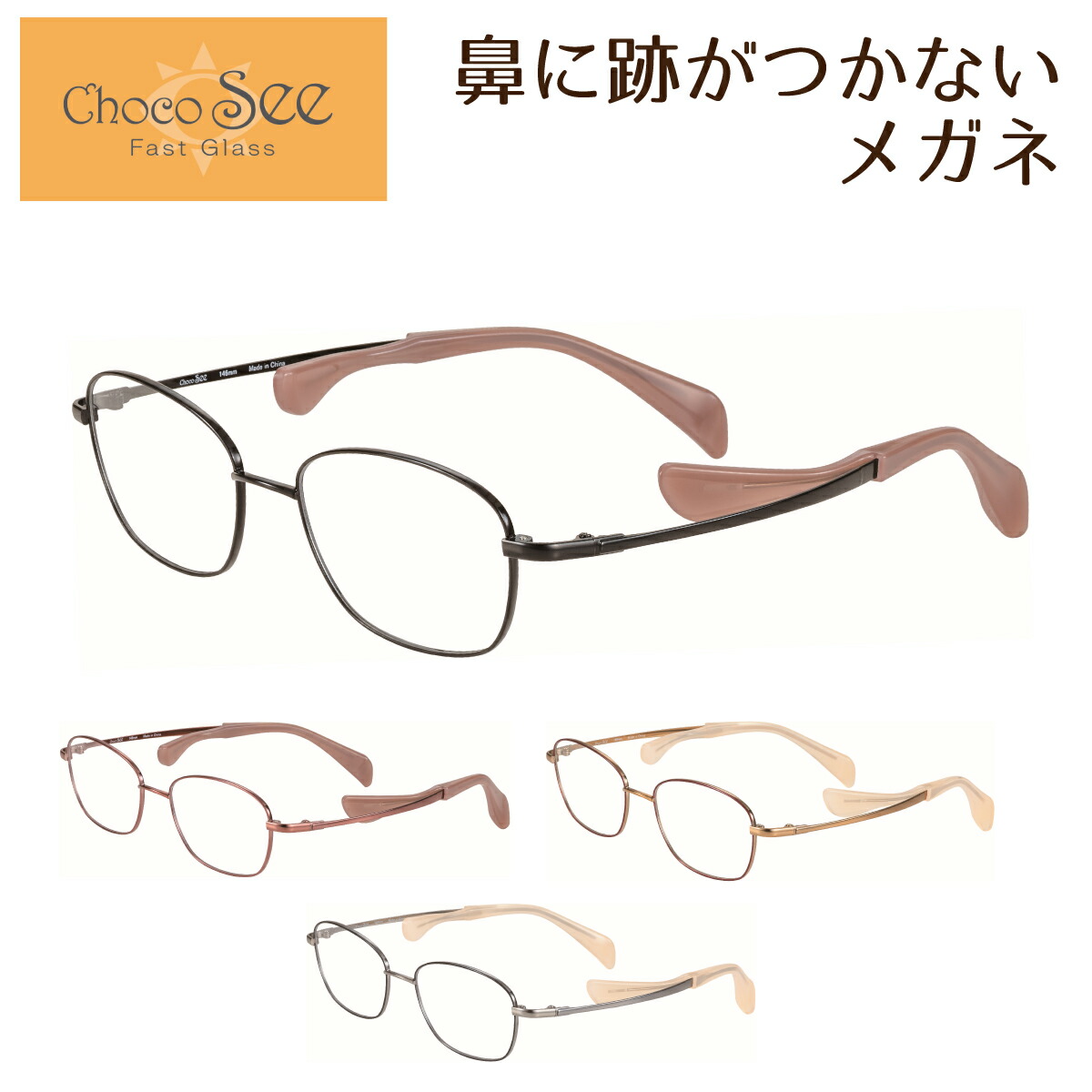 楽天市場】度付き メガネ Choco See ちょこシー FG24520 CHARMANT