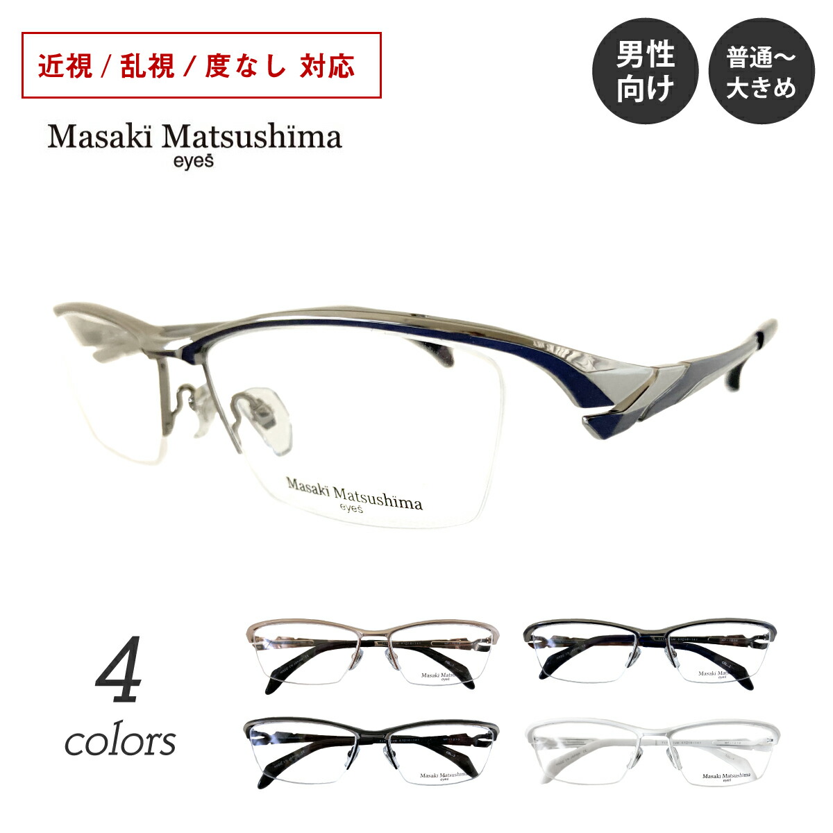 ★マサキマツシマ MF-1156 ハーフリム　度入メガネ ☆マサキマツシマ MF-1156 ハーフリム 度入メガネ - メルカリ