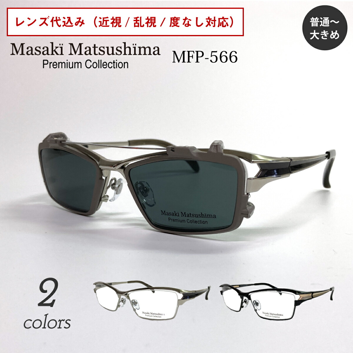 マサキマツシマ 日本製 メガネフレーム MF-1285-3 度付き可 鯖江 楽天市場】2024年最新モデル Masaki Matsushima マサキマツシマ