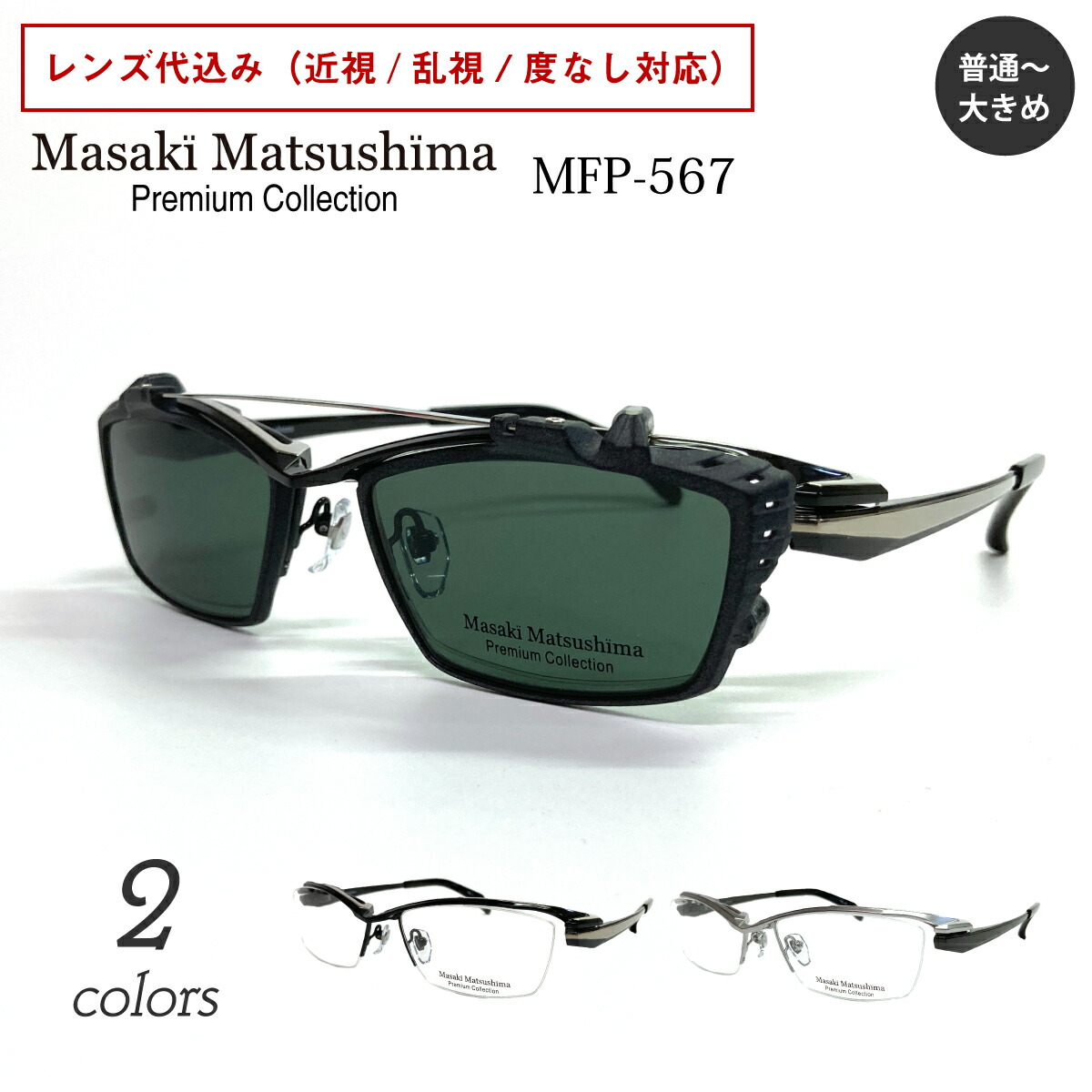 楽天市場】Masaki Matsushima マサキマツシマ プレミアム MFP
