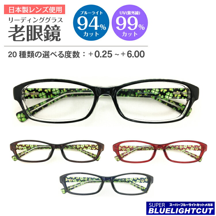 楽天市場】スーパーブルーライトカット 老眼鏡 ブルーライト 94%カット