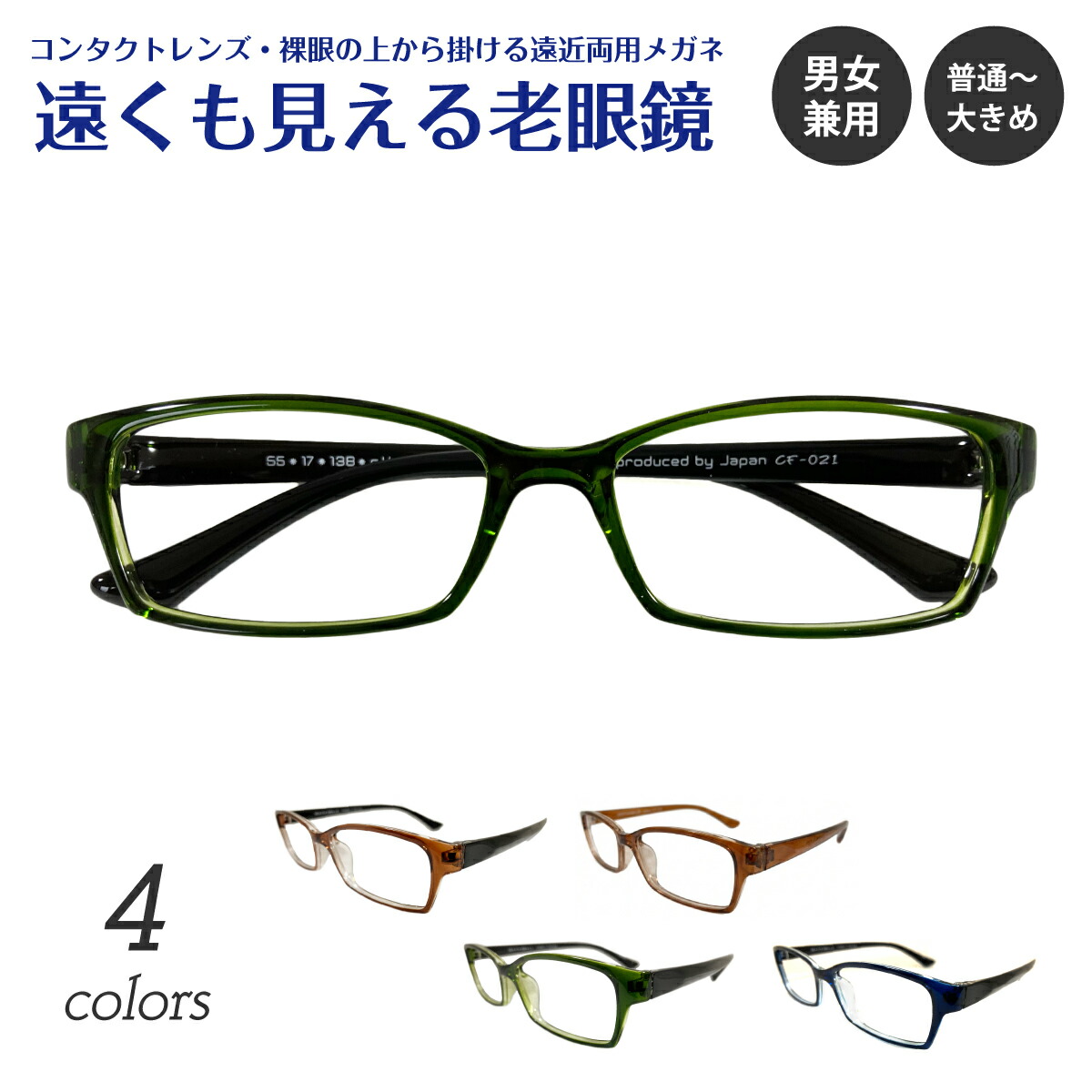 遠近両用メガネ (老眼 +2.50) 鯖江メガネ ヴィンテージ AK503 新品