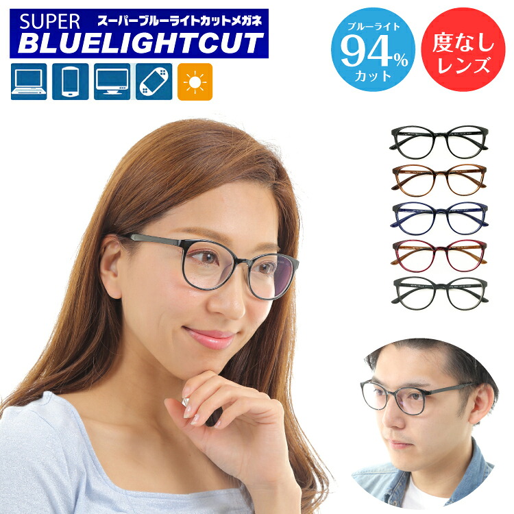 度なし 伊達メガネ スーパーブルーライトカットメガネ 94% ブルーライトカット メガネ 眼鏡 ボストン ラウンド 丸眼鏡 UVカット メンズ 男性 レディース 女性 おしゃれ かわいい かっこいい パソコンメガネ PCメガネ スマホメガネ
