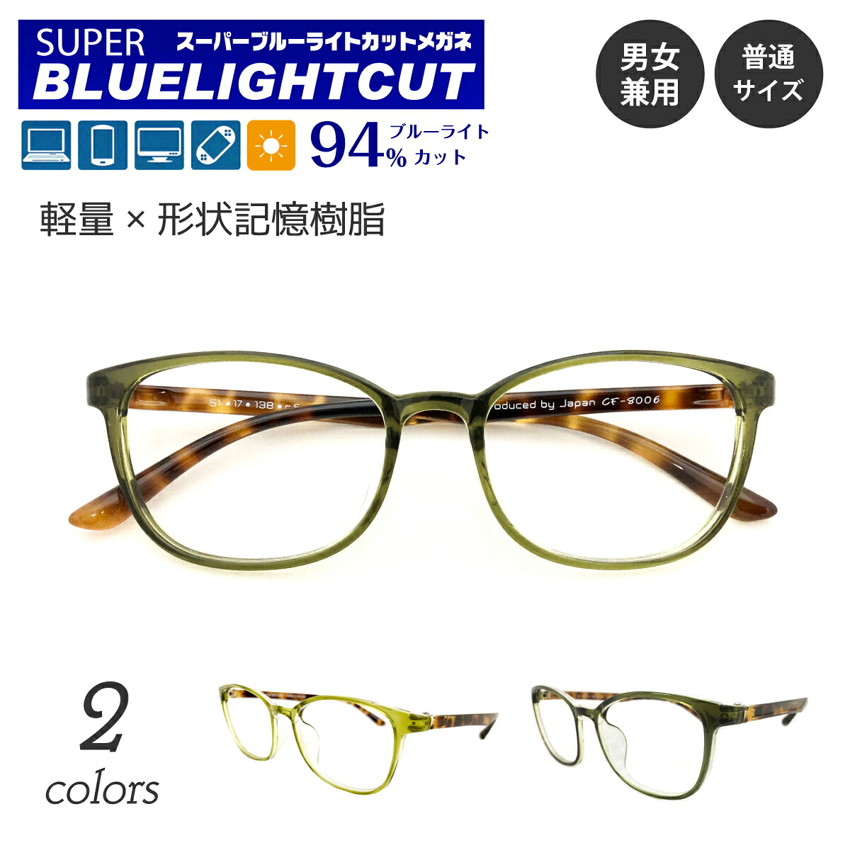 度付き メガネ スーパーブルーライトカット 94% 度あり 度入り ウェリントン カーキ グリーン 緑 べっ甲 デミ 形状記憶 軽量 近視 遠視 乱視 眼鏡 UVカット UV420 ズレ防止 レディース メンズ 男性 女性 パソコン スマホ ゲーム テレビ タブレット おしゃれ