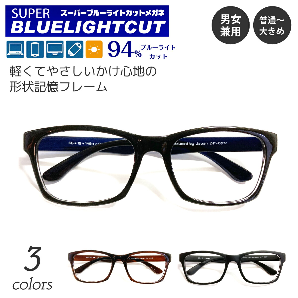 度付き メガネ スーパーブルーライトカット 94% 度あり 度入り ウェリントン 形状記憶 軽量 軽い 近視 遠視 乱視 眼鏡 UVカット UV420 ズレ防止 レディース メンズ 男性 女性 パソコン スマホ ゲーム テレビ タブレット おしゃれ｜メガネ専門店　メガネスタイル