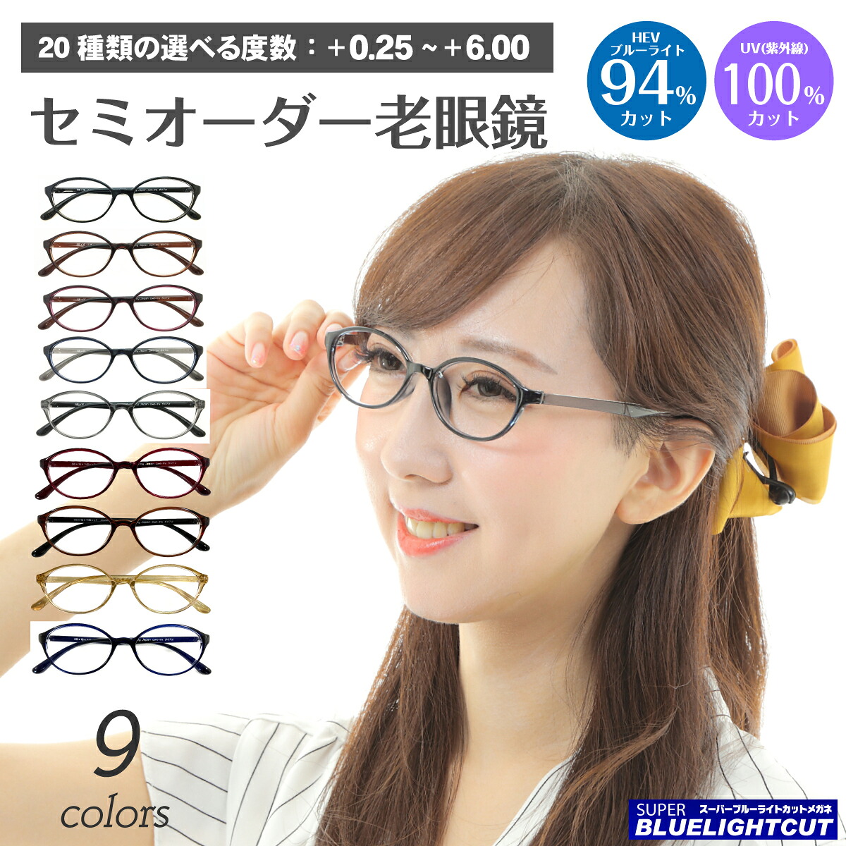 老眼鏡 ブルーライトカット 94%カット オーバル 形状記憶 軽量フレーム リーディンググラス シニアグラス PC パソコン スマホ メガネ UVカット 紫外線カット UV420 眼鏡 軽い ズレ防止 レディース メンズ 男性 女性 おしゃれ かわいい かっこいい TBS マツコの知らない世界