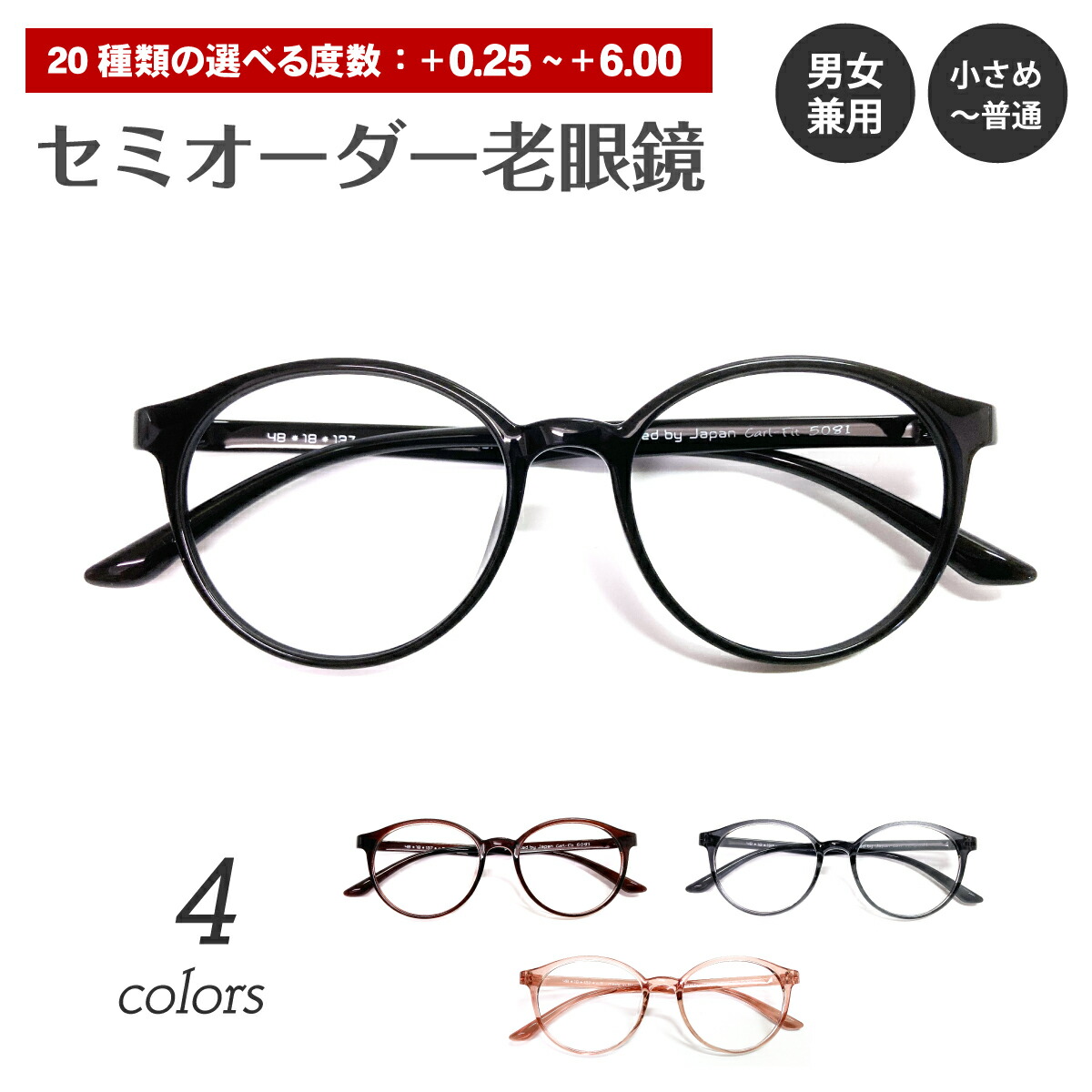 セミオーダー 老眼鏡 リーディンググラス ボストン 丸眼鏡 形状記憶 軽量フレーム 軽い ケース付き 鼻パッドなし シニアグラス レディース メンズ 男性 女性 おしゃれ かわいい かっこいい 安い 30代 40代 50代 60代 70代 80代 90代