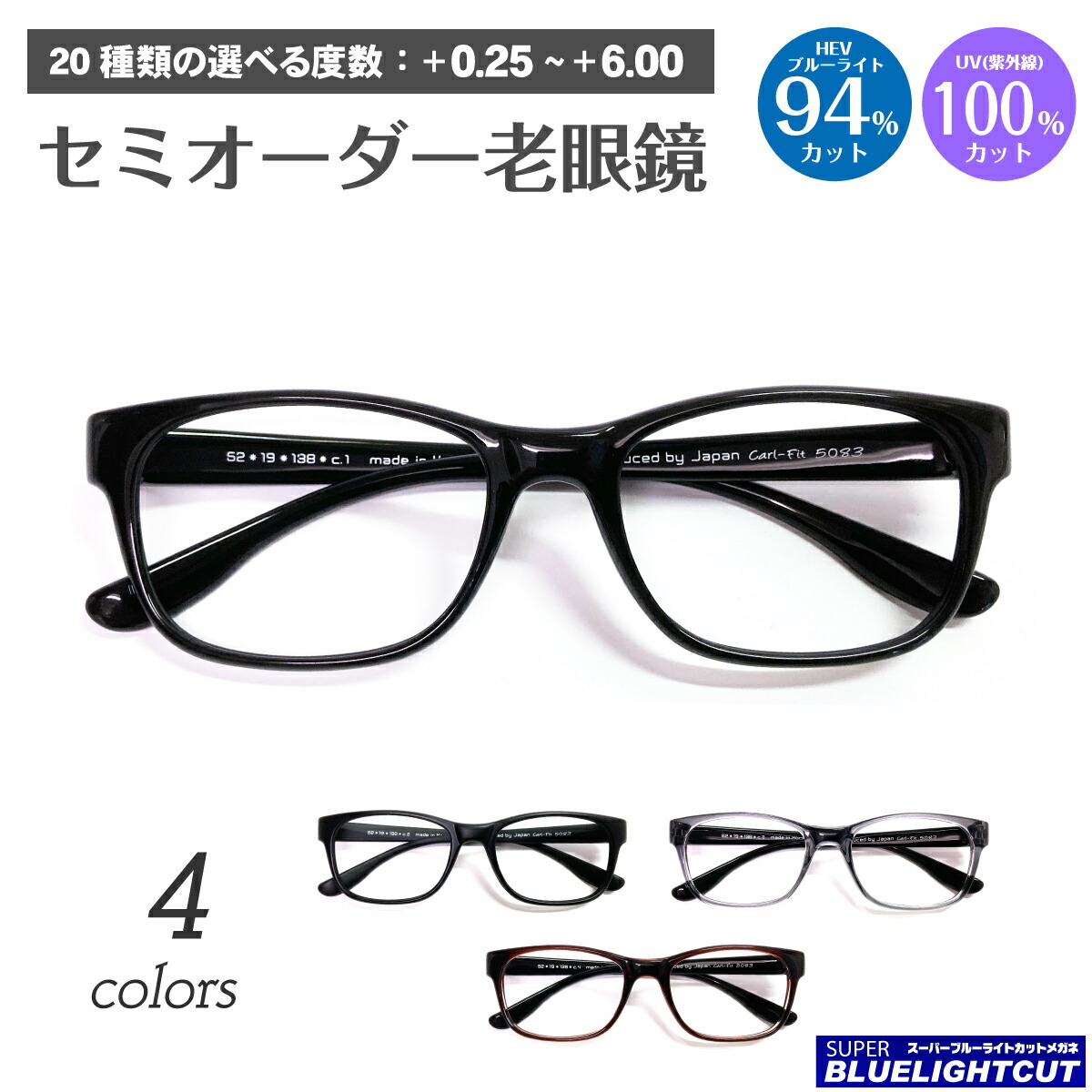 楽天市場】スーパーブルーライトカット 老眼鏡 ブルーライトカット 94