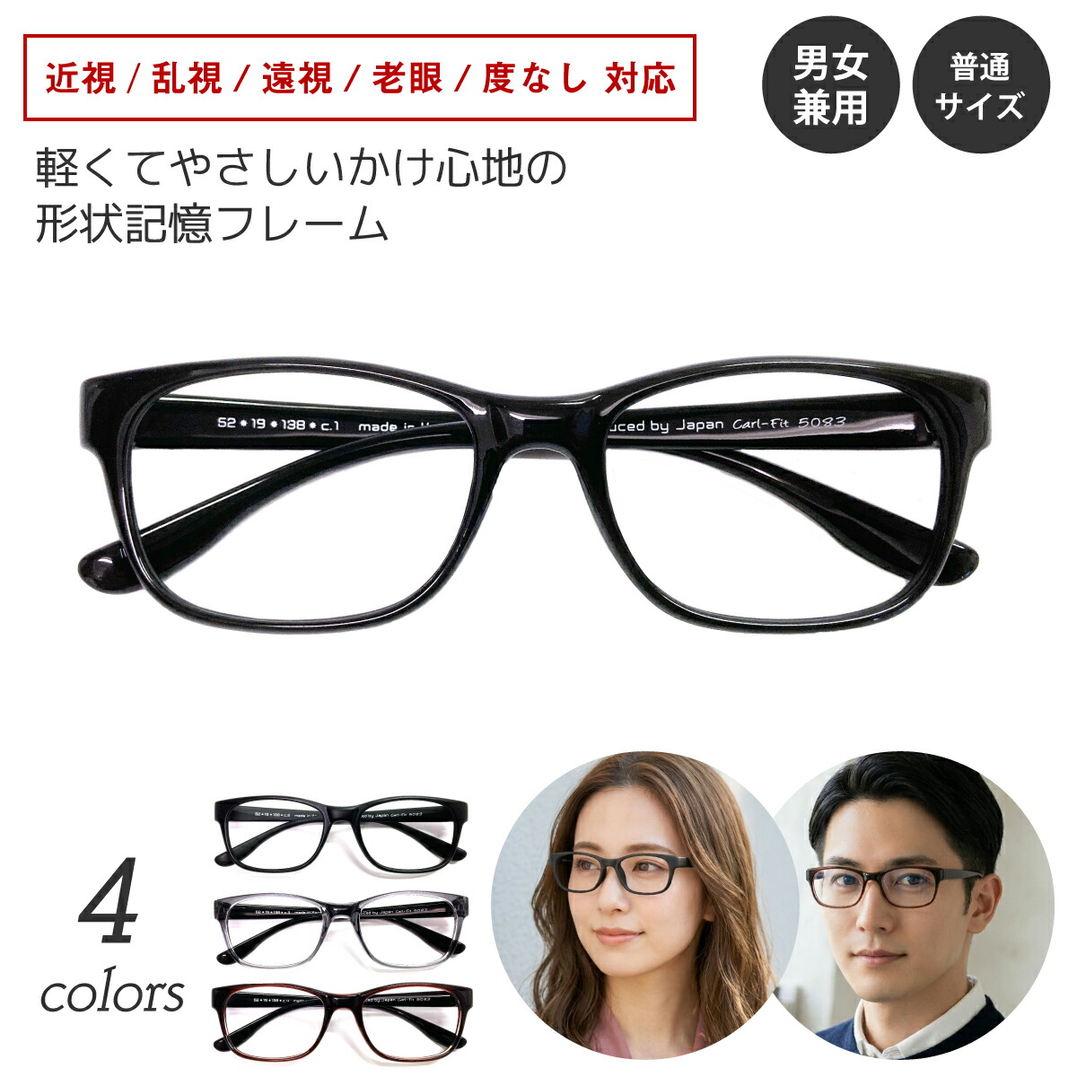 度付き メガネ ウェリントン スクエア 男女兼用 形状記憶 軽量 フレーム 度あり 度入り 近視 乱視 遠視 老眼 度なし 伊達 だて 眼鏡 めがね レンズセット 軽い ズレ防止 レディース メンズ 男性 女性 おしゃれ かわいい かっこいい ケース付き