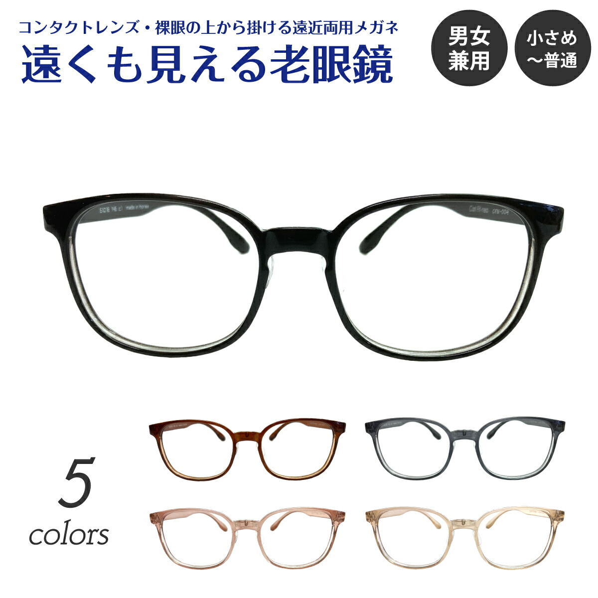遠くも見える老眼鏡 遠近両用 メガネ 形状記憶 ウェリントン 鼻パッド付き 男女兼用 軽量 フレーム +1.0 +1.5 +2.0 +2.5 リーディンググラス シニアグラス 素通し 上部度なし 老眼 レディース メンズ 女性 男性 遠く ぼけない ぼやけない おしゃれ ウエリントン