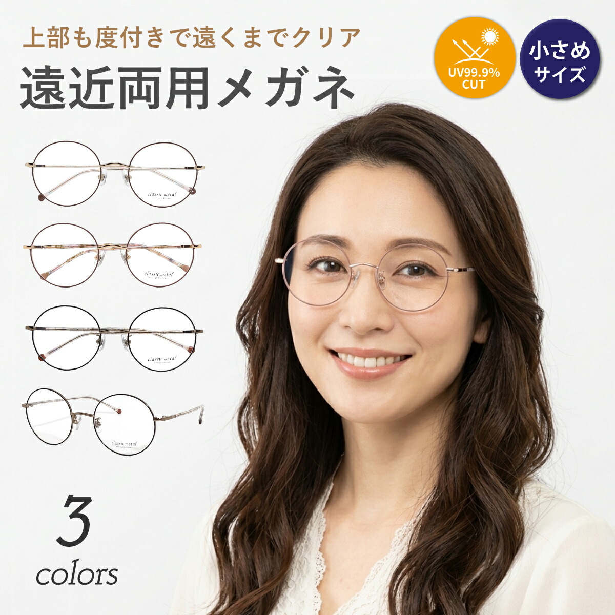 遠近両用メガネ 度付き 度あり ラウンド ボストン 小さめ 七宝 細身 細い メタル フレーム 鼻パット付き 度入り 累進 多焦点 近視 乱視 遠視 老眼 度なし 加入度 ADD メガネ 眼鏡 めがね 軽い ズレ防止 レディース メンズ 男性 女性 おしゃれ かわいい かっこいい