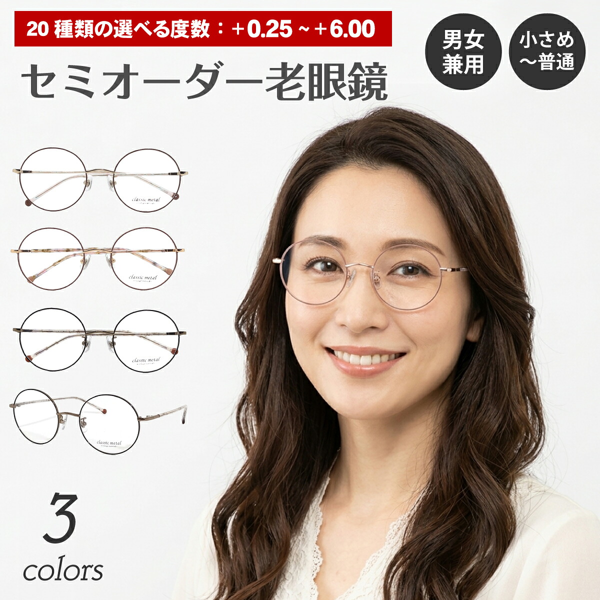 セミオーダー 老眼鏡 リーディンググラス ボストン ラウンド メタル フレーム 鼻パット付き 七宝 細身 細い ケース付き 鼻パッドあり シニアグラス レディース メンズ 男性 女性 おしゃれ かわいい かっこいい 安い 30代 40代 50代 60代 70代 80代 90代