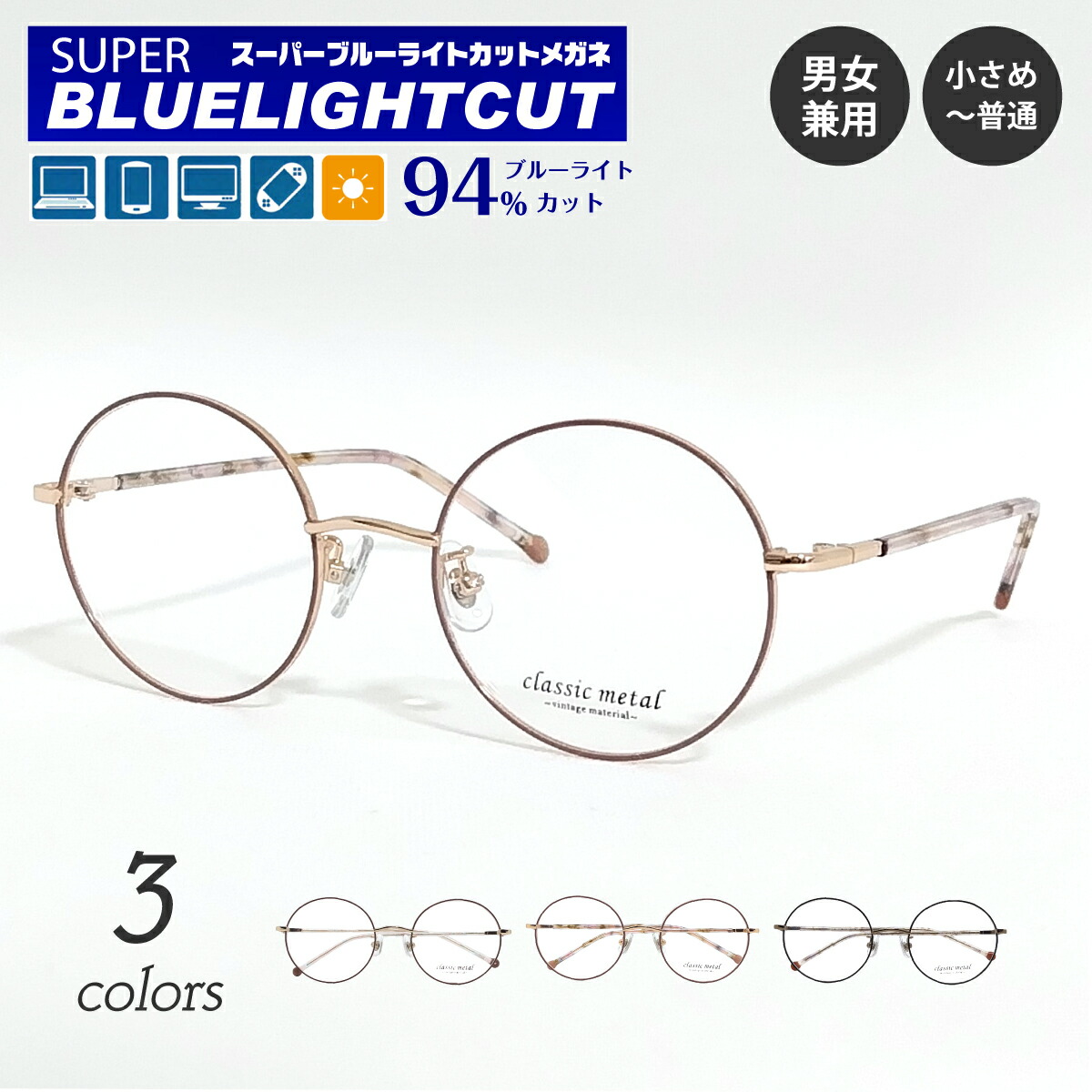 楽天市場】度なし 伊達メガネ スーパーブルーライトカット 94% ブルー