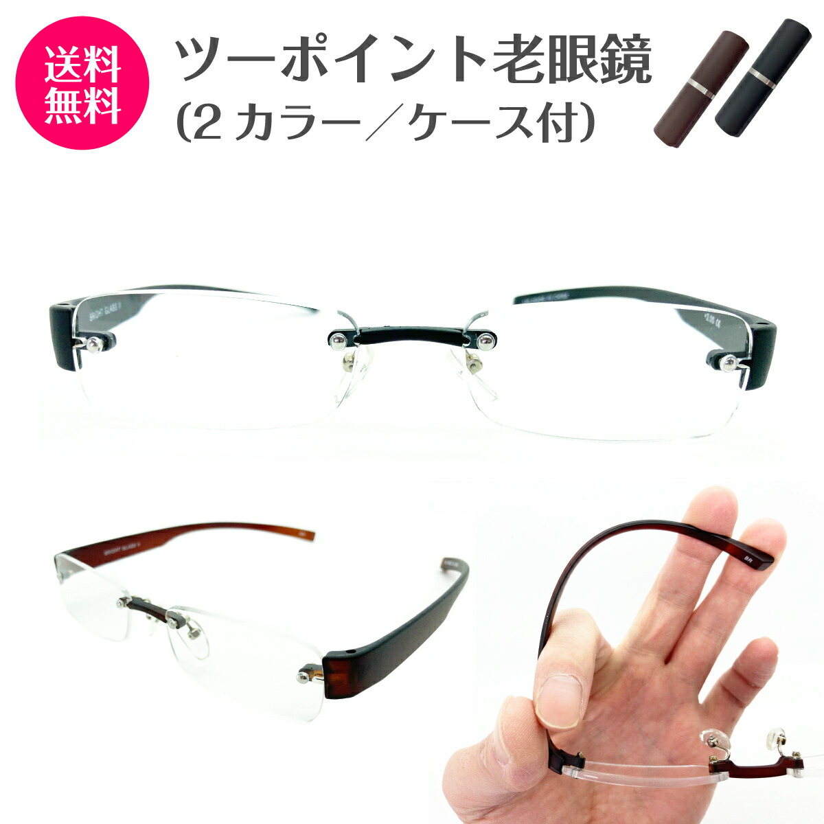 既製 老眼鏡 1 00 1 50 2 00 2 50 3 00 おしゃれ かっこいい ふちなし ケース付き シニアグラス スマホ ツーポイント パソコン フレーム メガネ メンズ リーディンググラス レディース 出来合い品 女性 安い 男性 眼鏡 縁なし 老眼 読書 軽い 軽量 代引き不可 出来合い品