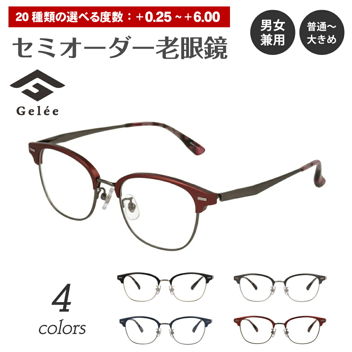 楽天市場】セミオーダー 老眼鏡 リーディンググラス Gelee ジュレ DU
