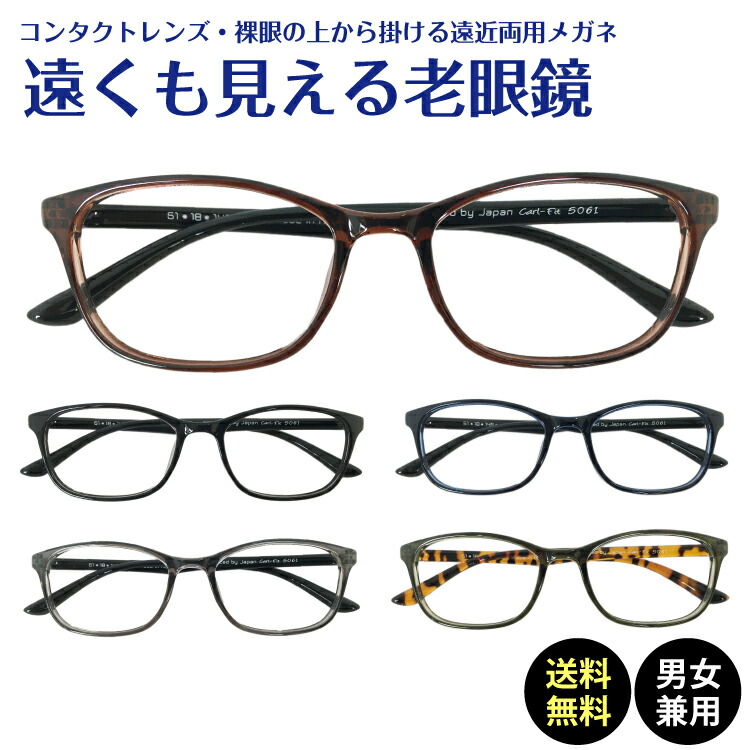 遠くも見える老眼鏡 遠近両用 メガネ 形状記憶 ウェリントン スクエア 軽量 フレーム +1.0 +1.5 +2.0 +2.5 リーディンググラス シニアグラス 素通し 上部度なし 老眼 レディース メンズ 女性 男性 遠く ぼけない ぼやけない おしゃれ cf5061-enkn-r.jpg