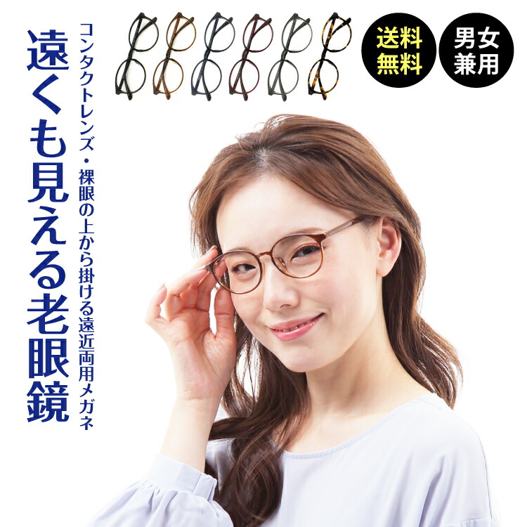 遠近両用 ボストン 丸眼鏡 軽量 軽い 形状記憶 黒縁 1.0 1.5 2.0 2.5 老眼鏡 リーディンググラス シニアグラス 遠視 老眼 裸眼 度なし  伊達 だて ダテ メガネ レディース メンズ 男性 女性 遠く ぼけない ぼやけない ファッション通販