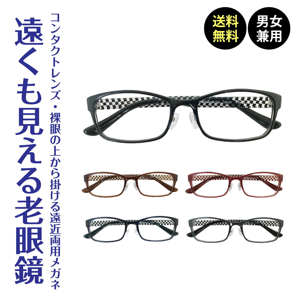 遠くも見える老眼鏡 遠近両用 メガネ スクエア 鼻パッド付き 軽量フレーム 軽い 形状記憶 +1.0 +1.5 +2.0 +2.5 リーディンググラス シニアグラス 素通し 度なし 老眼 レディース メンズ 女性 男性 遠く ぼけない ぼやけない 便利 おしゃれ かっこいい かわいい|メガネ専門店 メガネスタイル