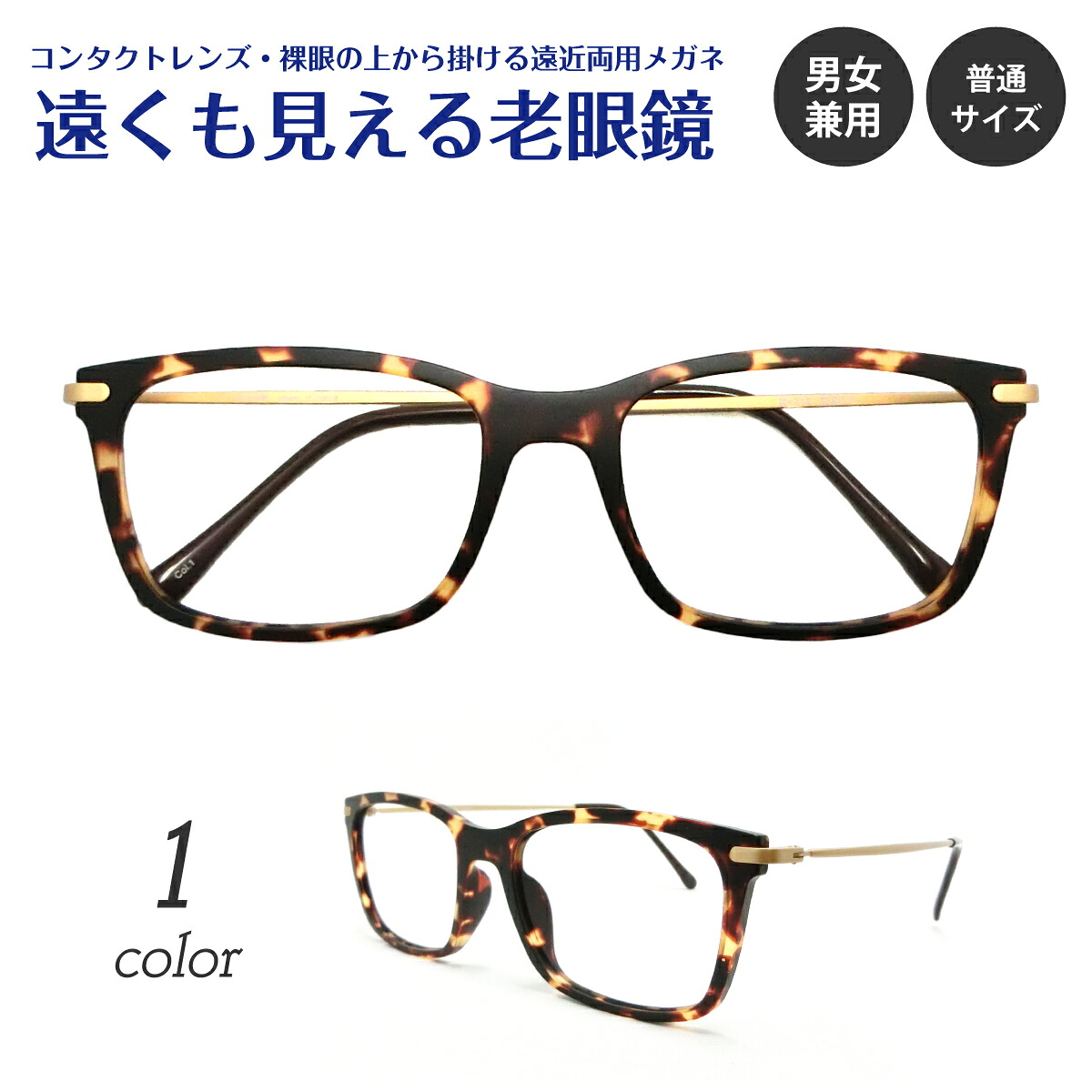 【残り1色】遠くも見える老眼鏡 遠近両用 メガネ ウルテム ウエリントン ウェリントン 軽量 フレーム デミ べっ甲 +1.0 +1.5 +2.0 +2.5 リーディンググラス 素通し 上部度なし 老眼 レディース メンズ 女性 男性 遠く ぼけない ぼやけない おしゃれ かっこいい かわいい