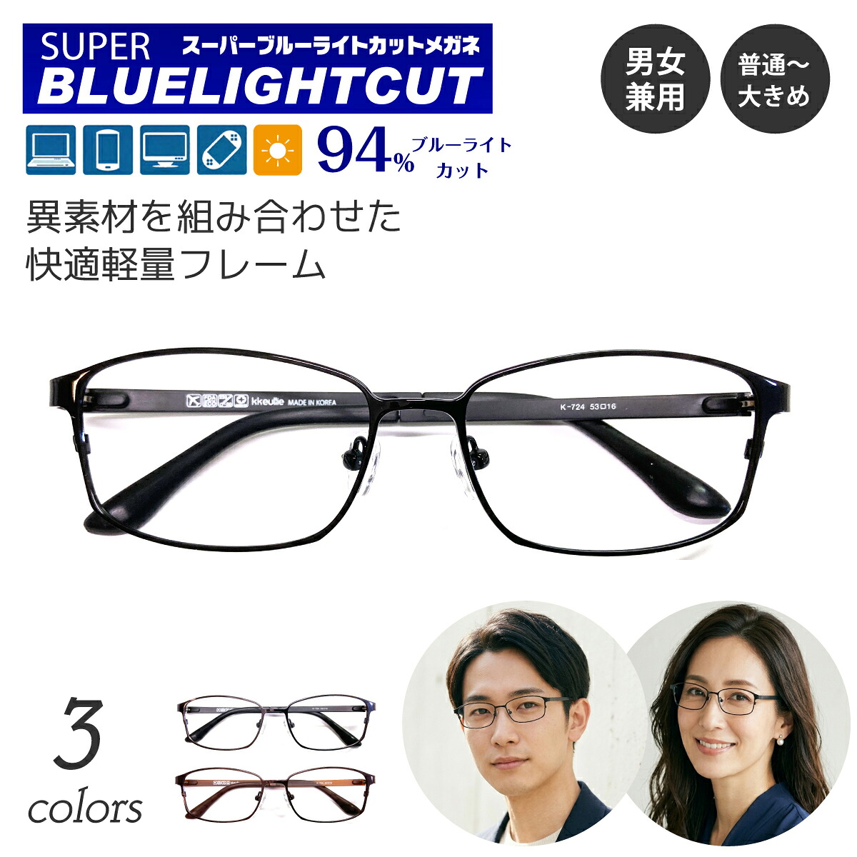 度付き メガネ スーパーブルーライトカット 94% 度あり 度入り スクエア ステンレス製 メタル フレーム 鼻パッド付き 近視 遠視 乱視 眼鏡 UVカット UV420 ズレ防止 レディース メンズ 男性 女性 パソコン スマホ ゲーム テレビ タブレット おしゃれ
